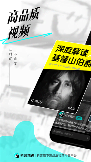 抖音精选免费版截图1