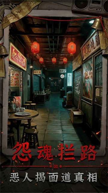 怨楼截图2