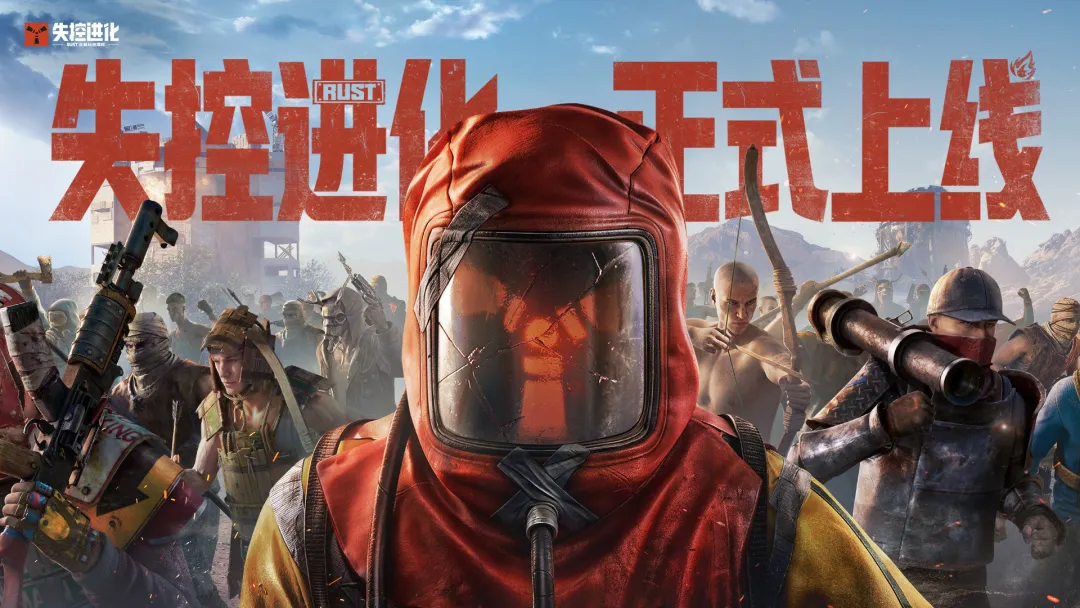 《失控进化》全平台正式上线,S1赛季「登岛」同步开启