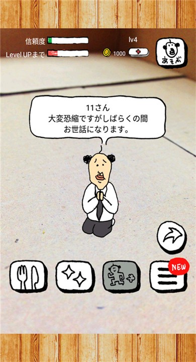 养成迷你大叔2