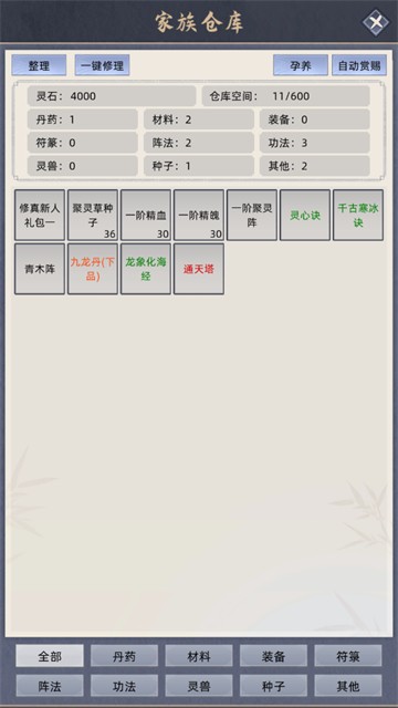 修仙家族模拟器无限资源版1