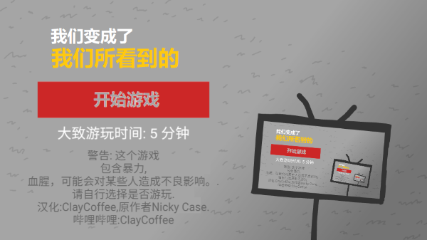 我们成为我们所看到的样子手游1
