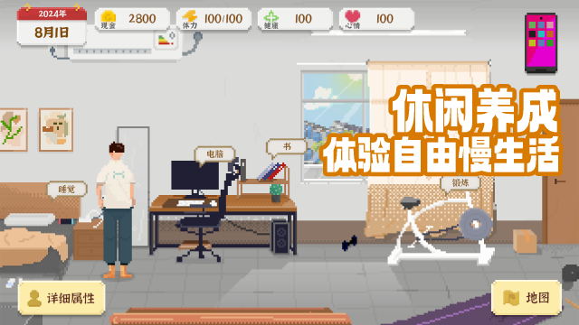 我独自生活无限金币无限体力版5