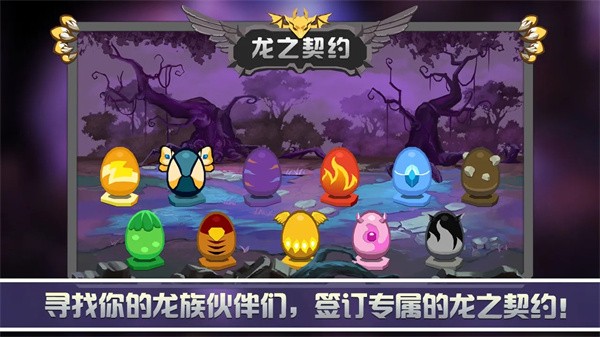 龙之契约3
