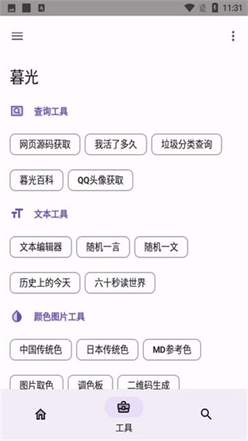 暮光工具箱官方版4