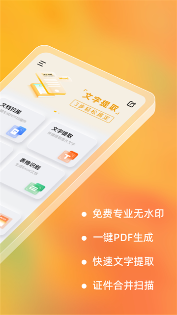 布丁扫描免费版2