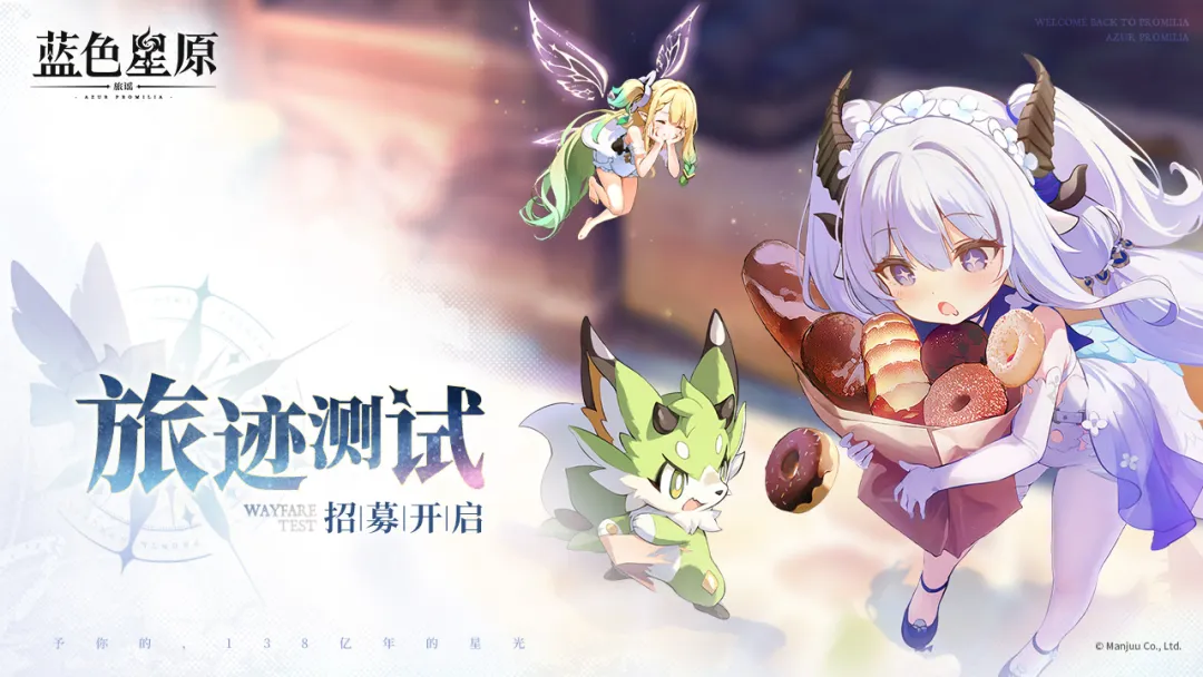 蓝色星原旅谣测试招募开启