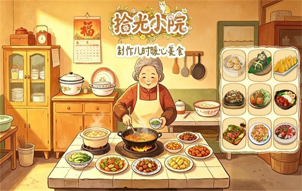 拾光小院2