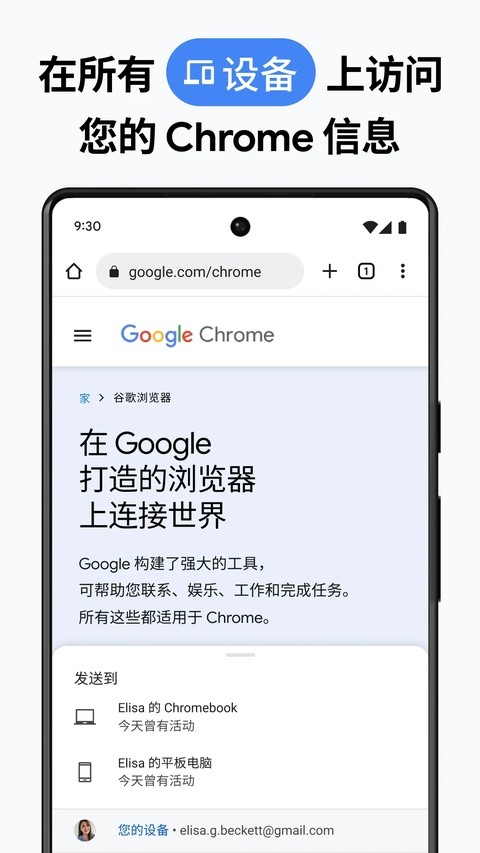 谷歌浏览器(Google Chrome)安卓版5