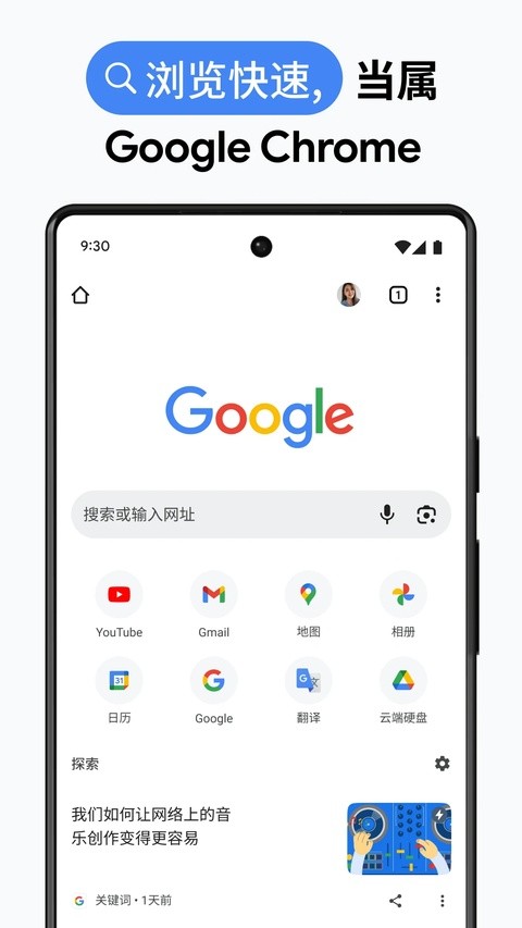 谷歌浏览器(Google Chrome)安卓版1