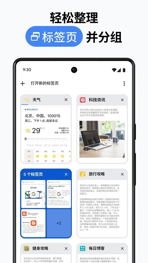 谷歌浏览器(Google Chrome)安卓版3