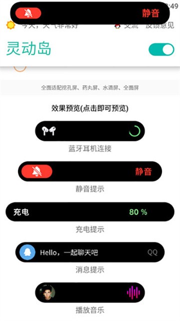 万象灵动岛官方版 