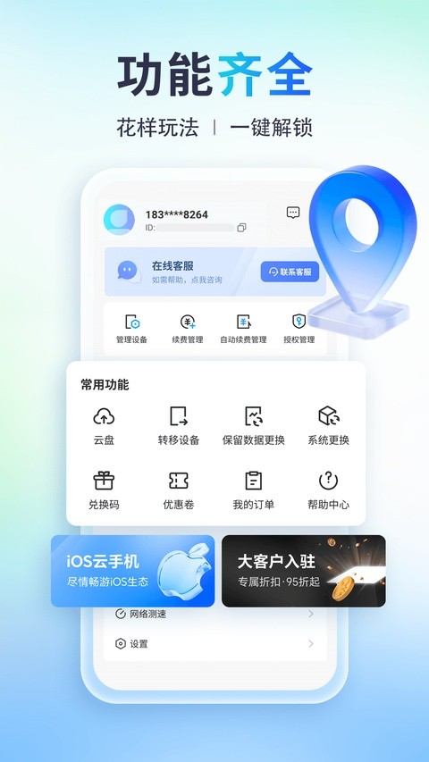 小滴云手机 下载