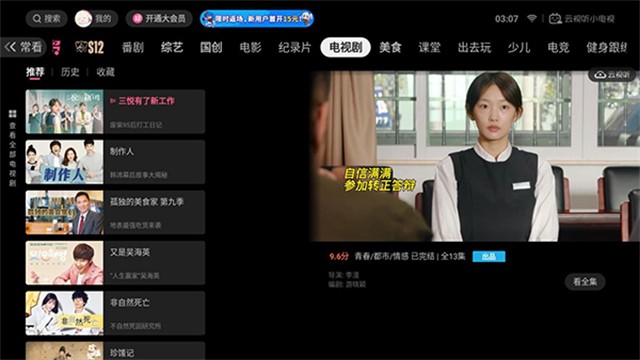 云视听小电视截图4