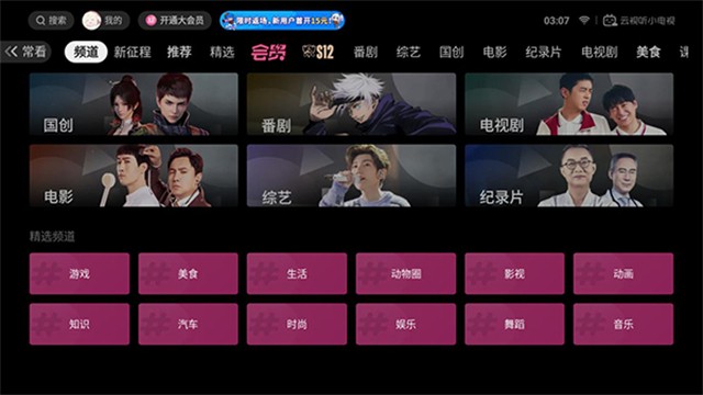 云视听小电视截图5