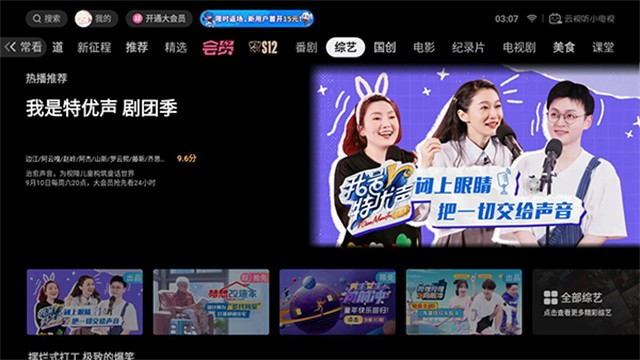 云视听小电视截图2