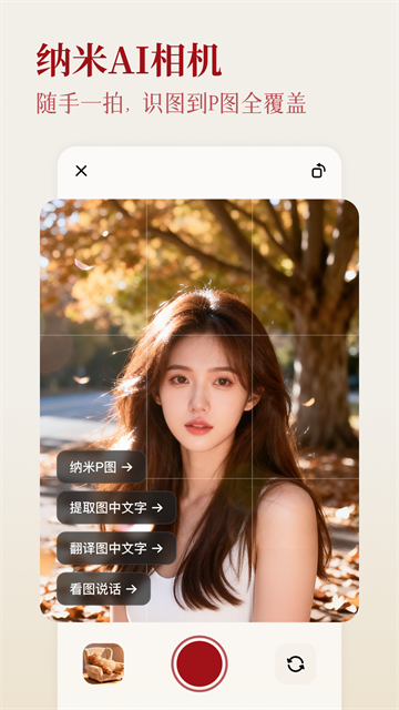 纳米ai 官方版app下载