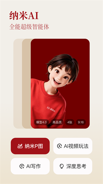 纳米ai 官方版