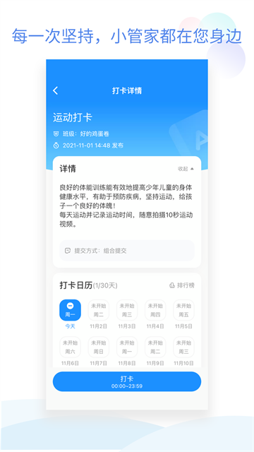 安卓班级小管家 免费版软件下载