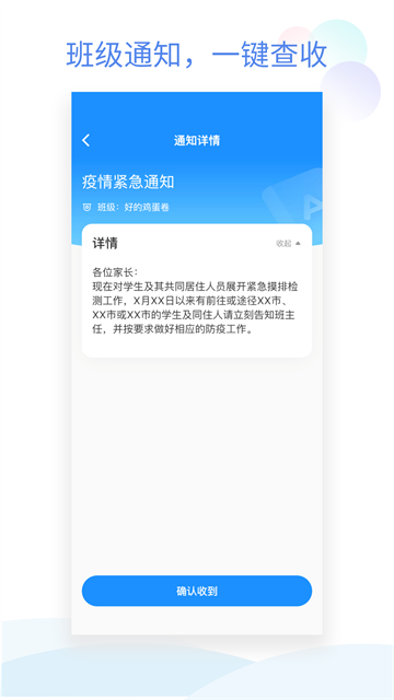 班级小管家 免费版下载