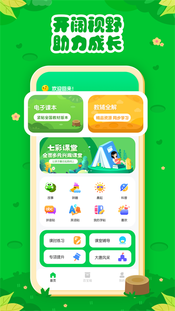 七彩课堂3