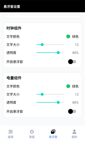 gfx工具箱官方版4
