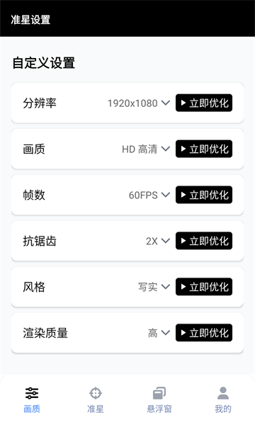 gfx工具箱官方版5