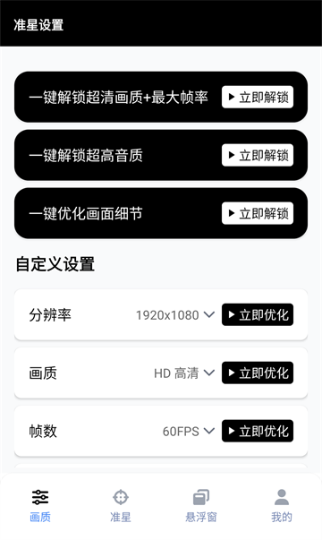 gfx工具箱官方版1