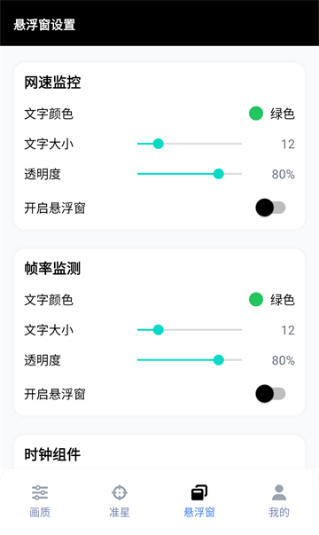 gfx工具箱官方版3