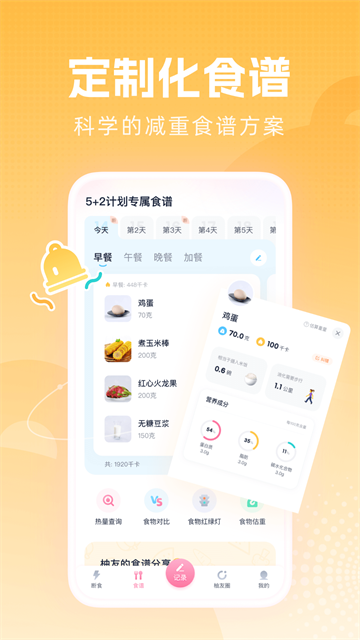 柚子轻断食1
