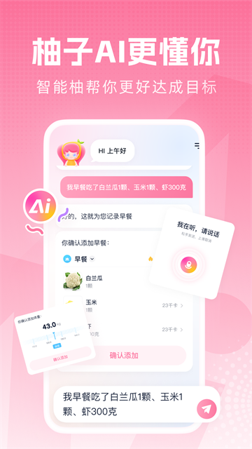 柚子轻断食2