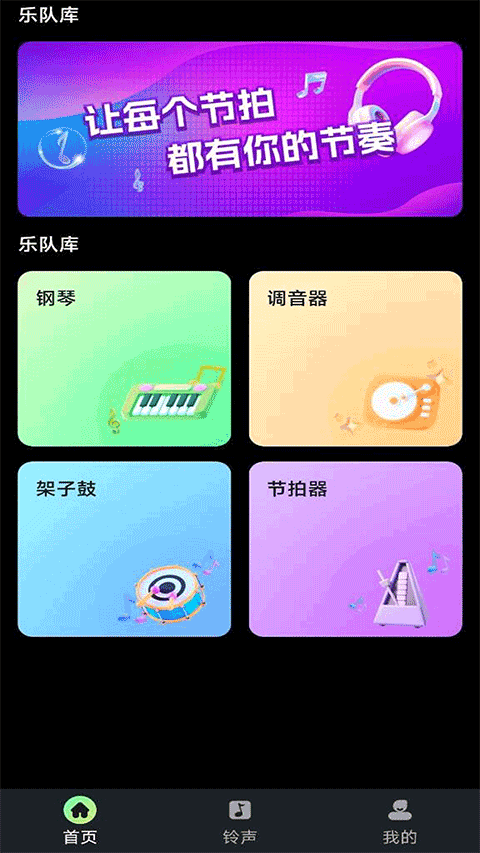 库乐队app最新版1