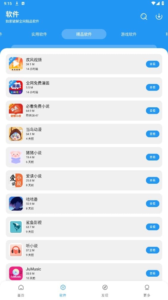 淘应用免费版2