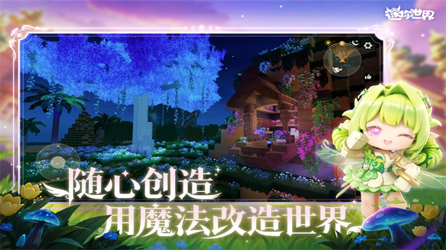 迷你世界九游版4