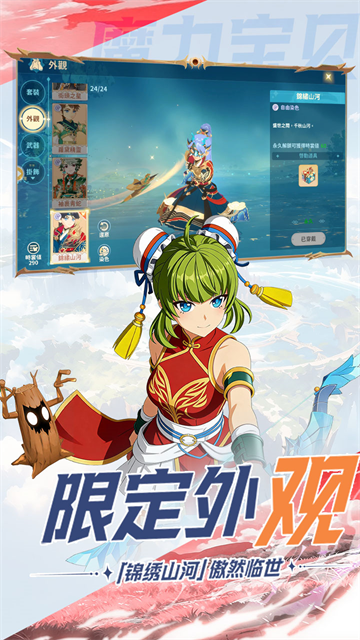 魔力宝贝旅人截图1