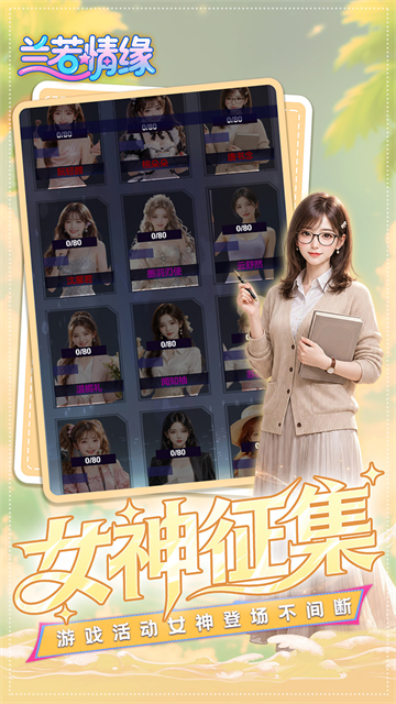 兰若情缘截图1