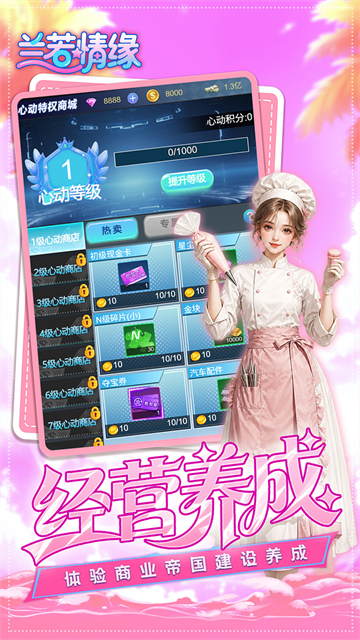 兰若情缘截图2