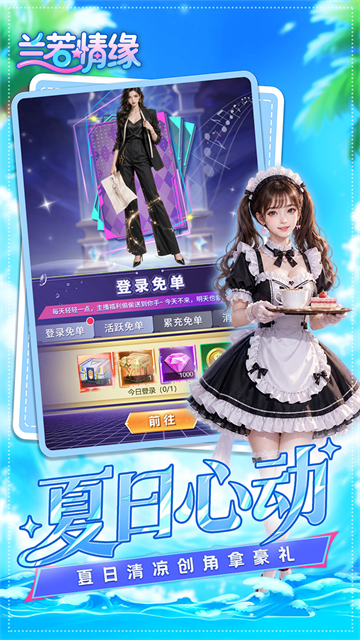 兰若情缘截图3