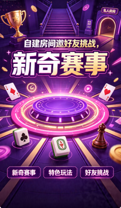 神话棋牌截图2