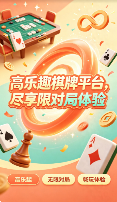 旺牛娱乐棋牌截图1