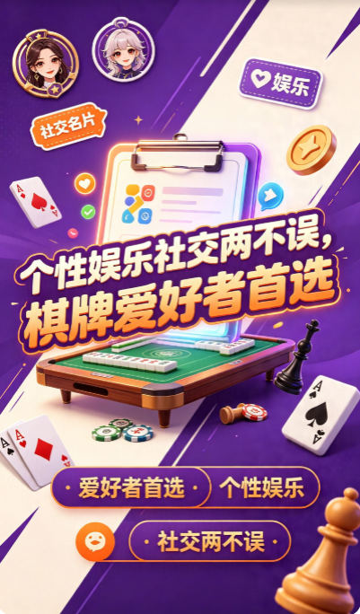贪玩棋牌截图2