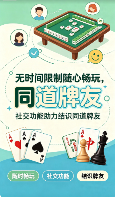 聚缘休闲棋牌截图3