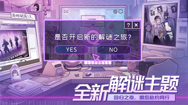 房间的秘密3女团回归夜截图2