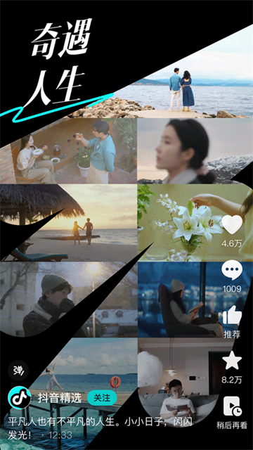 抖音精选App3