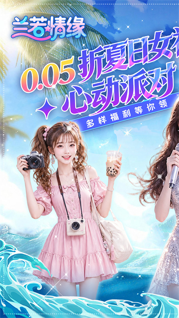 兰若情缘免费版4