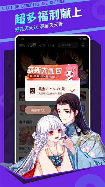 漫客栈官方版1