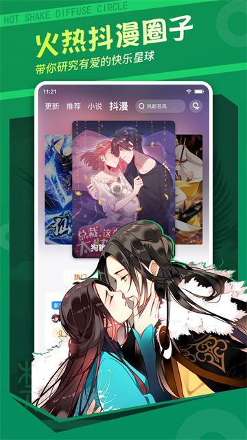 漫客栈官方版3