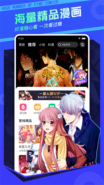 漫客栈官方版4