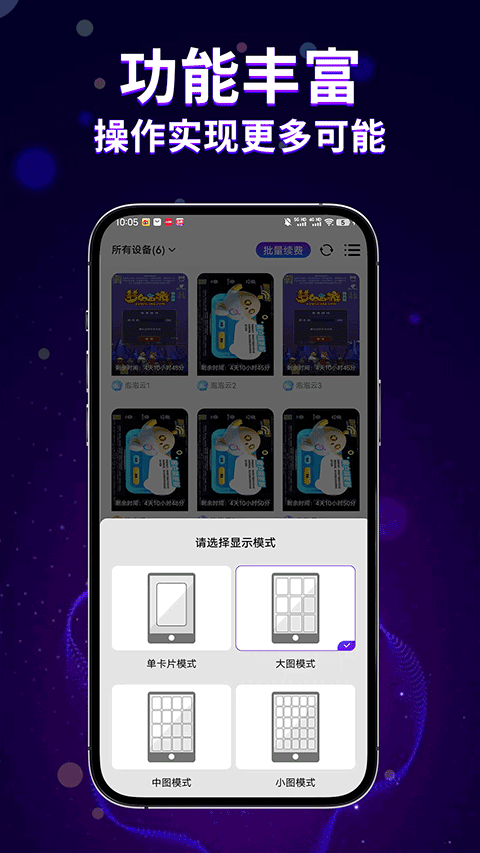 泡泡云手机2