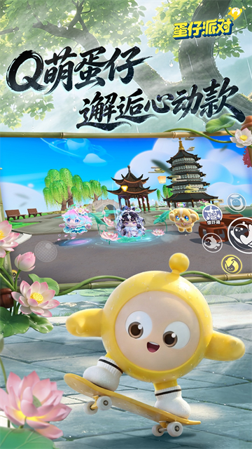 蛋仔派对2